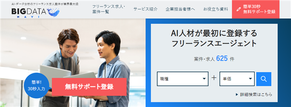 ジョブリーフリーランス