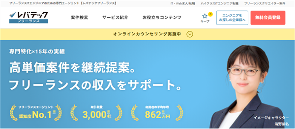 ジョブリーフリーランス