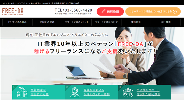 ジョブリーフリーランス